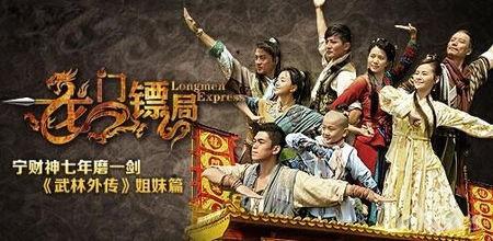 龙门镖局在线观看,江湖传奇，镖局风云再现